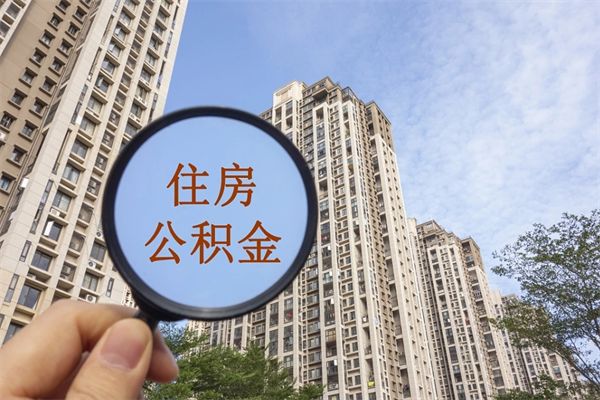 武穴公积金封存了就可以取吗（公积金封存的话还可以提取吗）