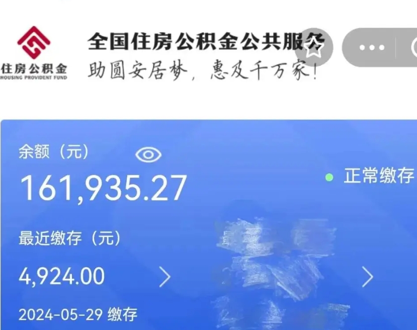 武穴代提公积金（代提取住房公积金）