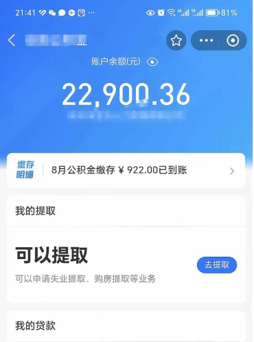 武穴封存后如何取钞公积金（封存状态的公积金怎么取）